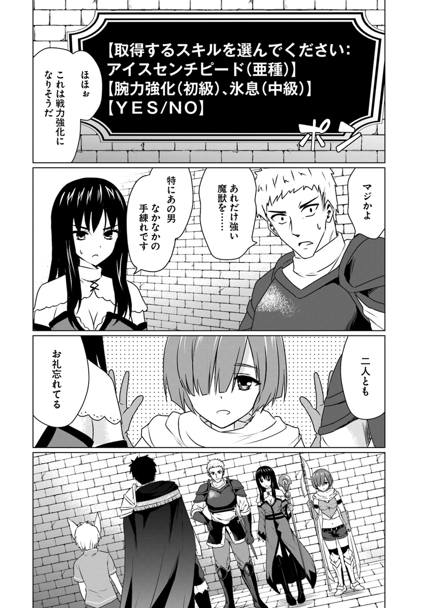 ホームレス転生 異世界で自由すぎる自給自足生活 Chap 6.2 - Next Chap 7.2