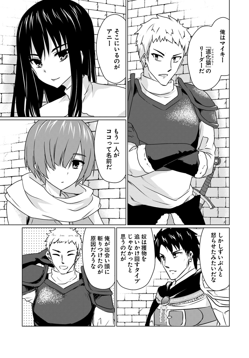 ホームレス転生 異世界で自由すぎる自給自足生活 Chap 6.2 - Next Chap 7.2