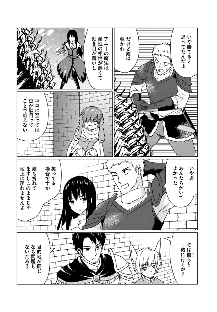 ホームレス転生 異世界で自由すぎる自給自足生活 Chap 6.2 - Next Chap 7.2