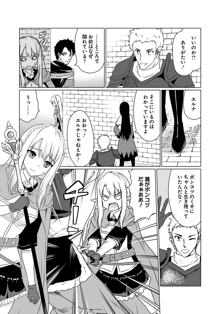 ホームレス転生 異世界で自由すぎる自給自足生活 Chap 6.2 - Next Chap 7.2