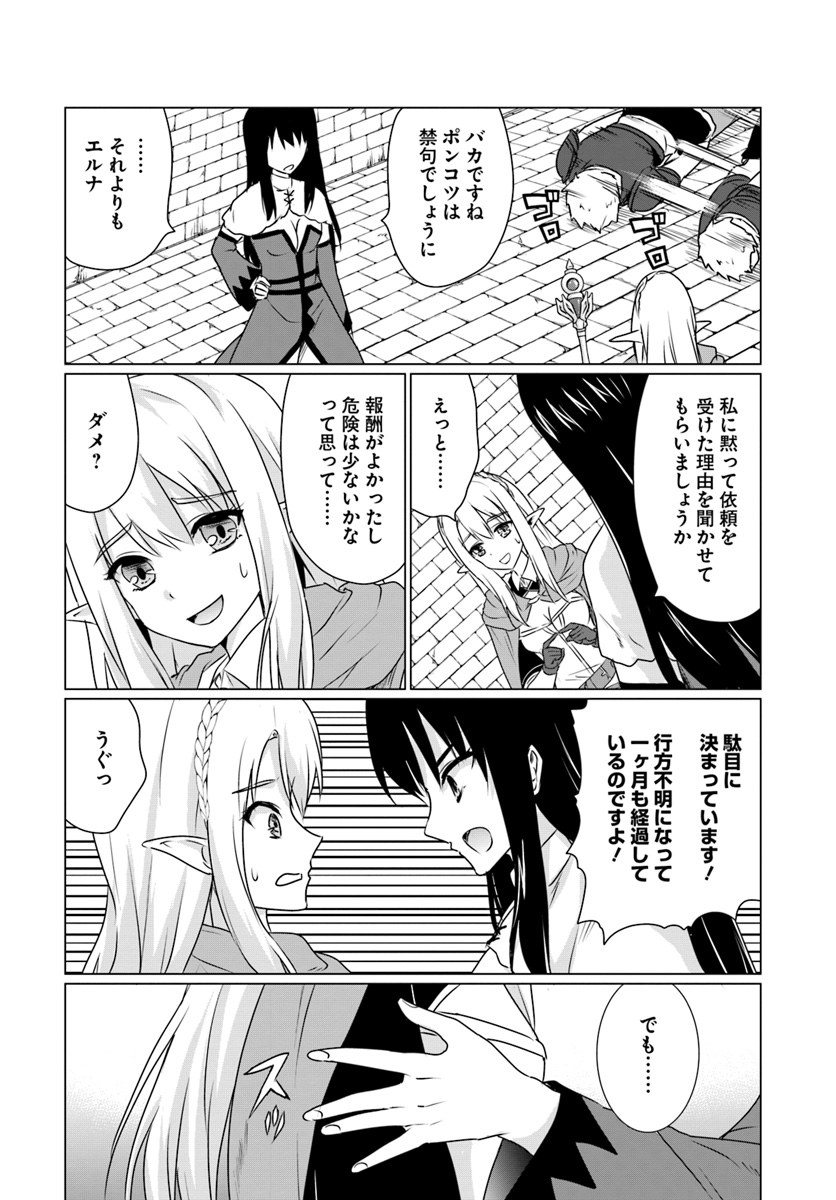 ホームレス転生 異世界で自由すぎる自給自足生活 Chap 6.2 - Next Chap 7.2