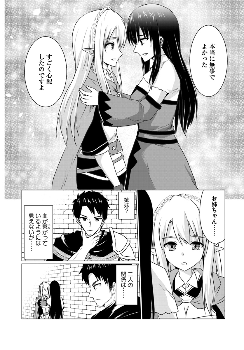 ホームレス転生 異世界で自由すぎる自給自足生活 Chap 6.2 - Next Chap 7.2
