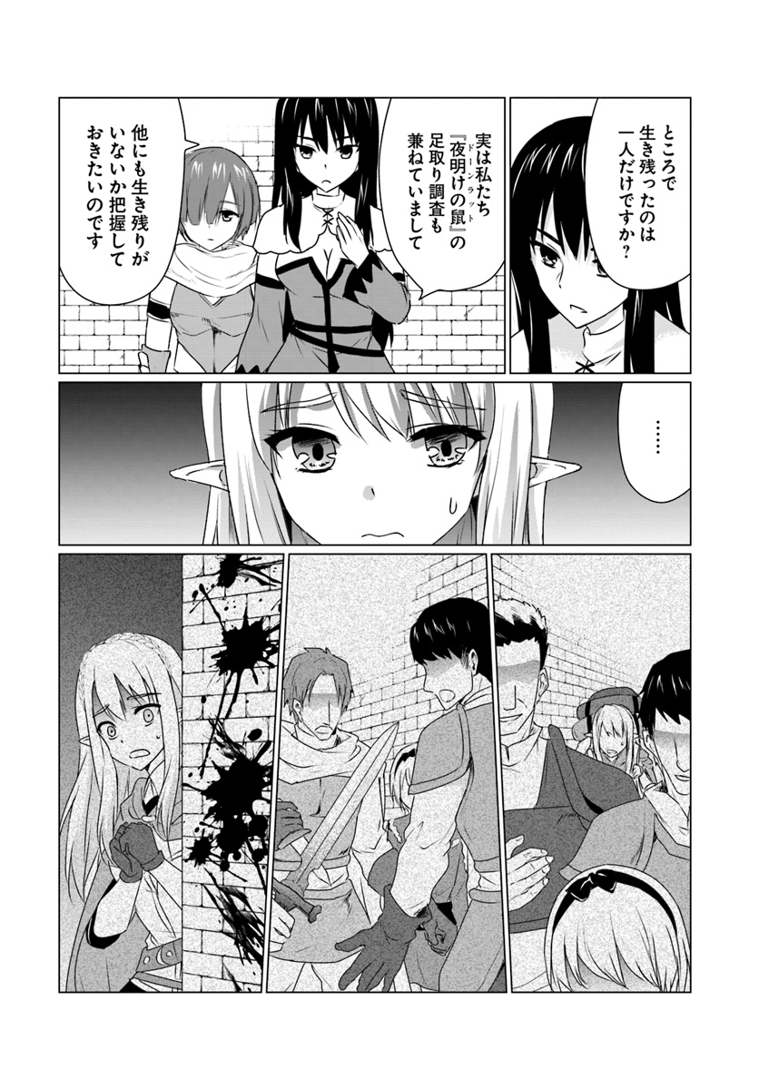 ホームレス転生 異世界で自由すぎる自給自足生活 Chap 6.2 - Next Chap 7.2