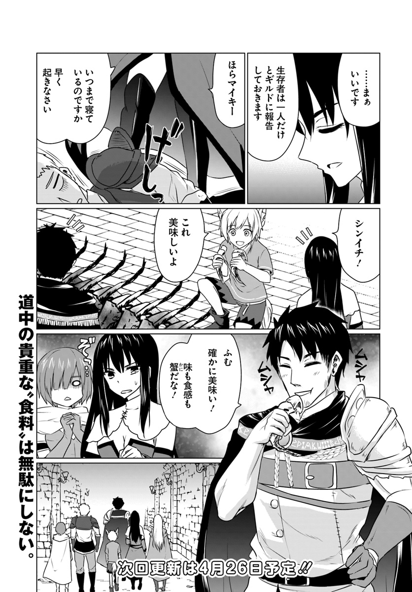 ホームレス転生 異世界で自由すぎる自給自足生活 Chap 6.2 - Next Chap 7.2