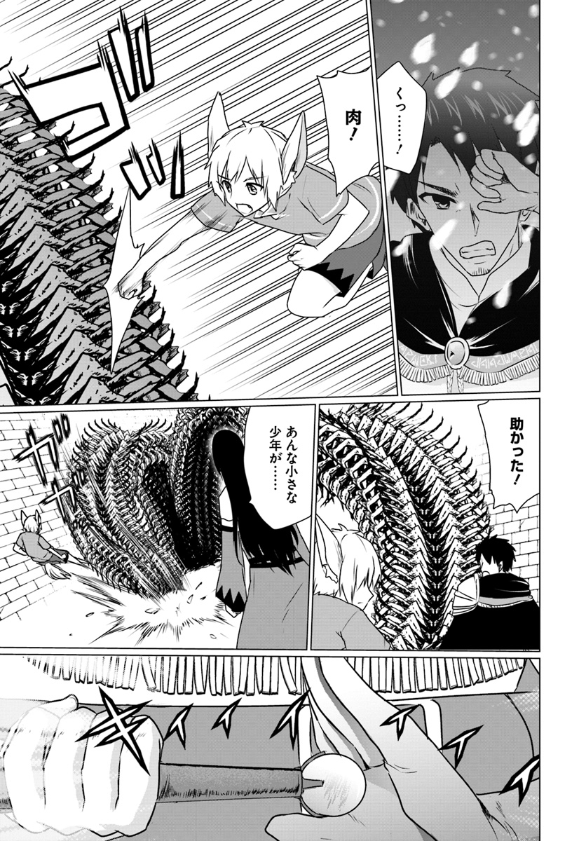 ホームレス転生 異世界で自由すぎる自給自足生活 Chap 6.2 - Next Chap 7.2