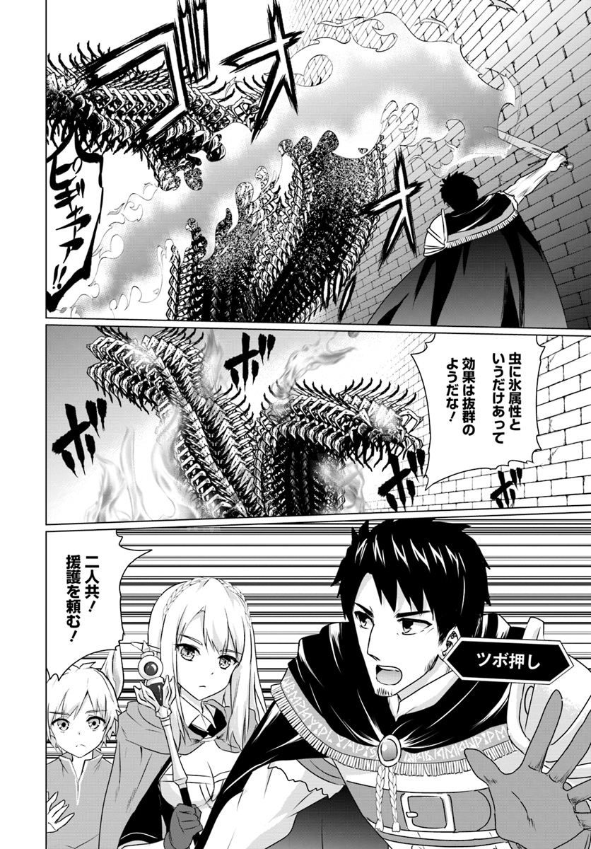 ホームレス転生 異世界で自由すぎる自給自足生活 Chap 6.2 - Next Chap 7.2