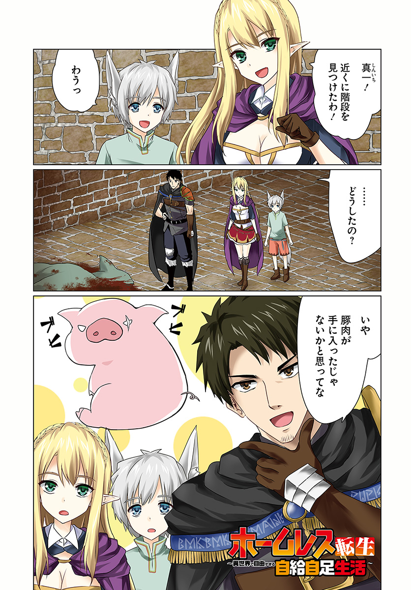 ホームレス転生 異世界で自由すぎる自給自足生活 Chap 6 - Next Chap 7