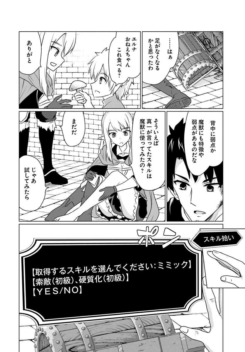 ホームレス転生 異世界で自由すぎる自給自足生活 Chap 6 - Next Chap 7