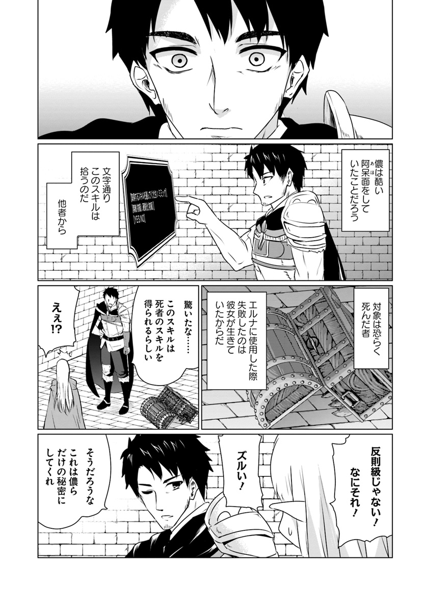 ホームレス転生 異世界で自由すぎる自給自足生活 Chap 6 - Next Chap 7