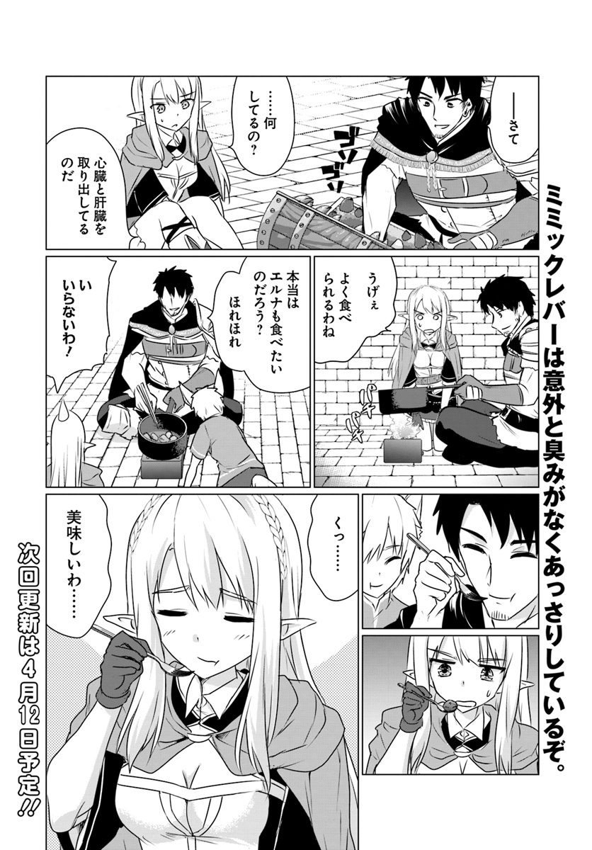 ホームレス転生 異世界で自由すぎる自給自足生活 Chap 6 - Next Chap 7