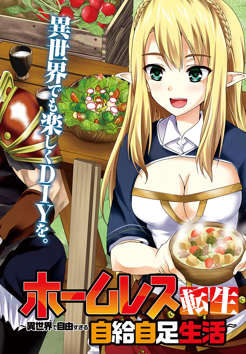 ホームレス転生 異世界で自由すぎる自給自足生活 Chap 6 - Next Chap 7