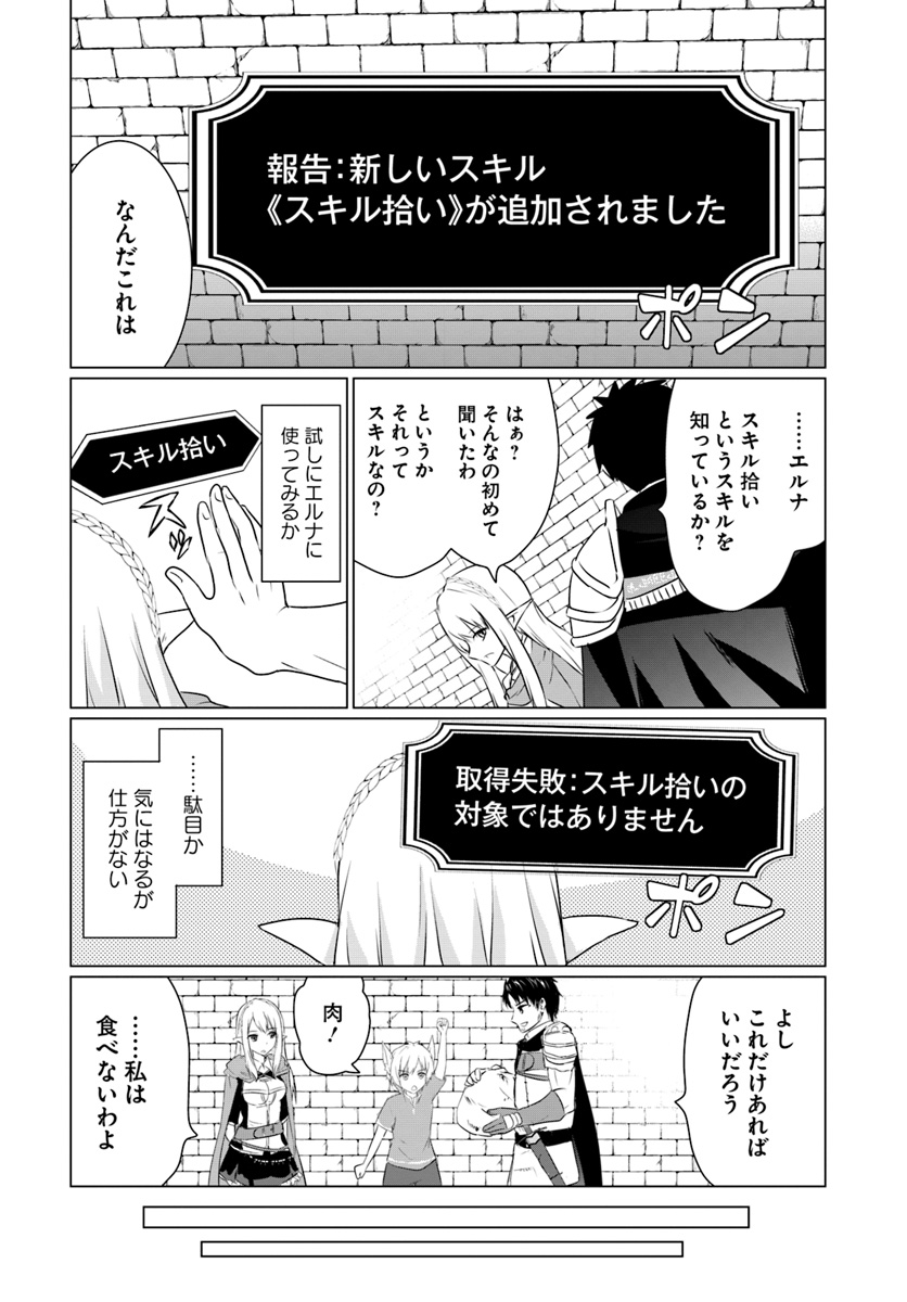 ホームレス転生 異世界で自由すぎる自給自足生活 Chap 6 - Next Chap 7