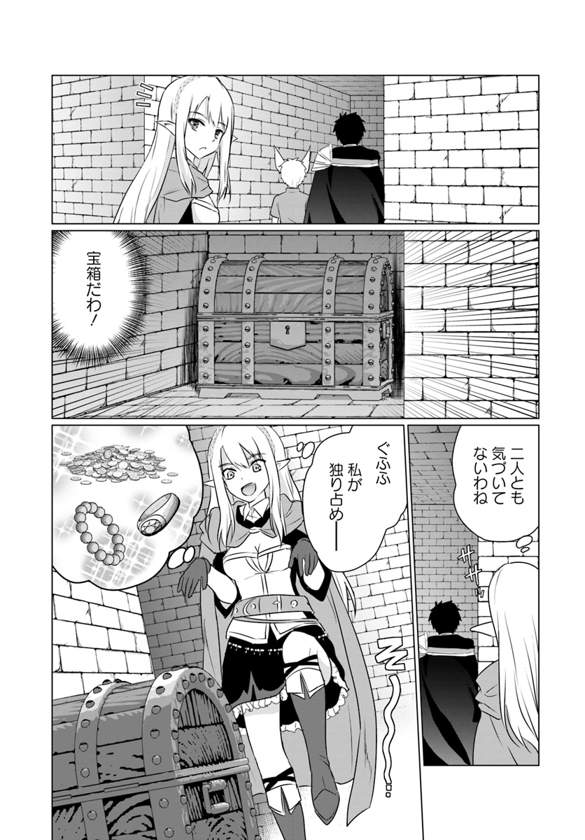 ホームレス転生 異世界で自由すぎる自給自足生活 Chap 6 - Next Chap 7