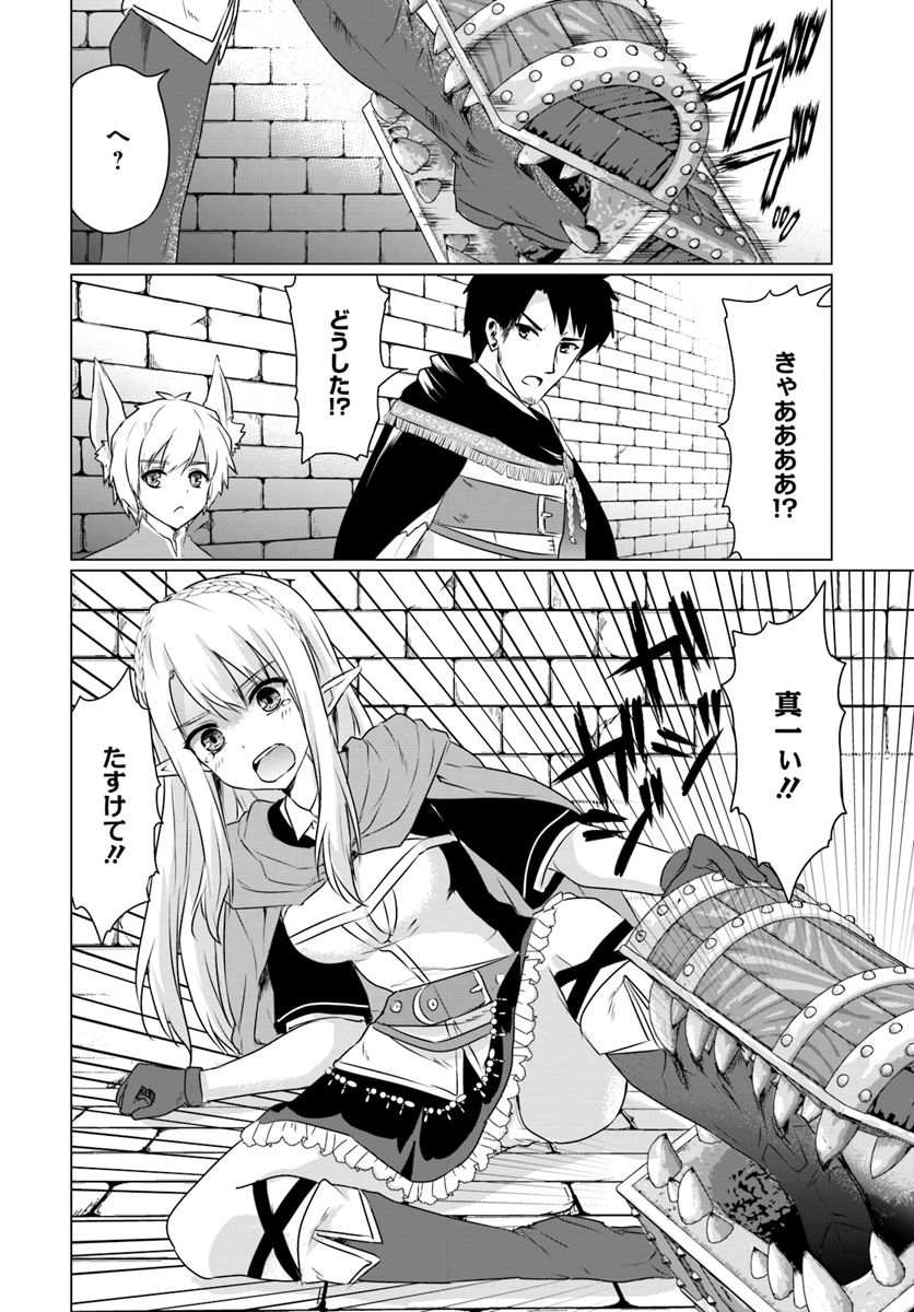 ホームレス転生 異世界で自由すぎる自給自足生活 Chap 6 - Next Chap 7