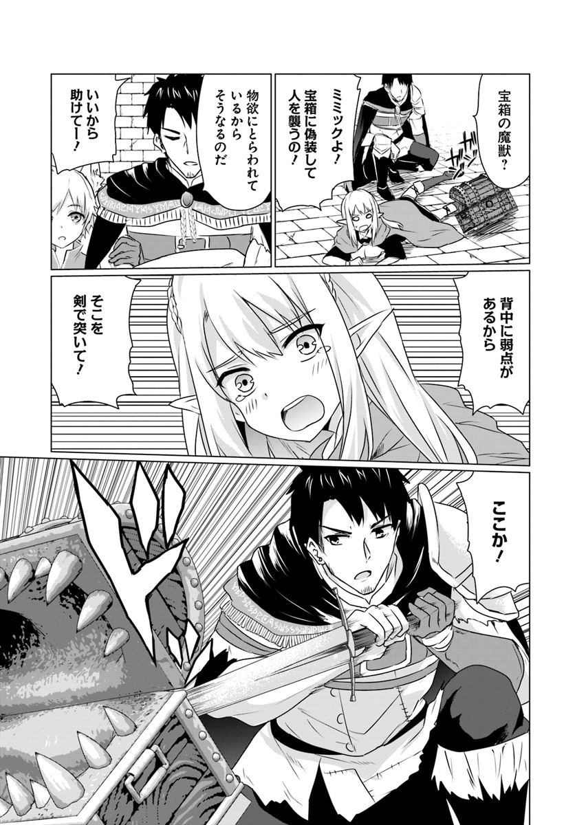 ホームレス転生 異世界で自由すぎる自給自足生活 Chap 6 - Next Chap 7