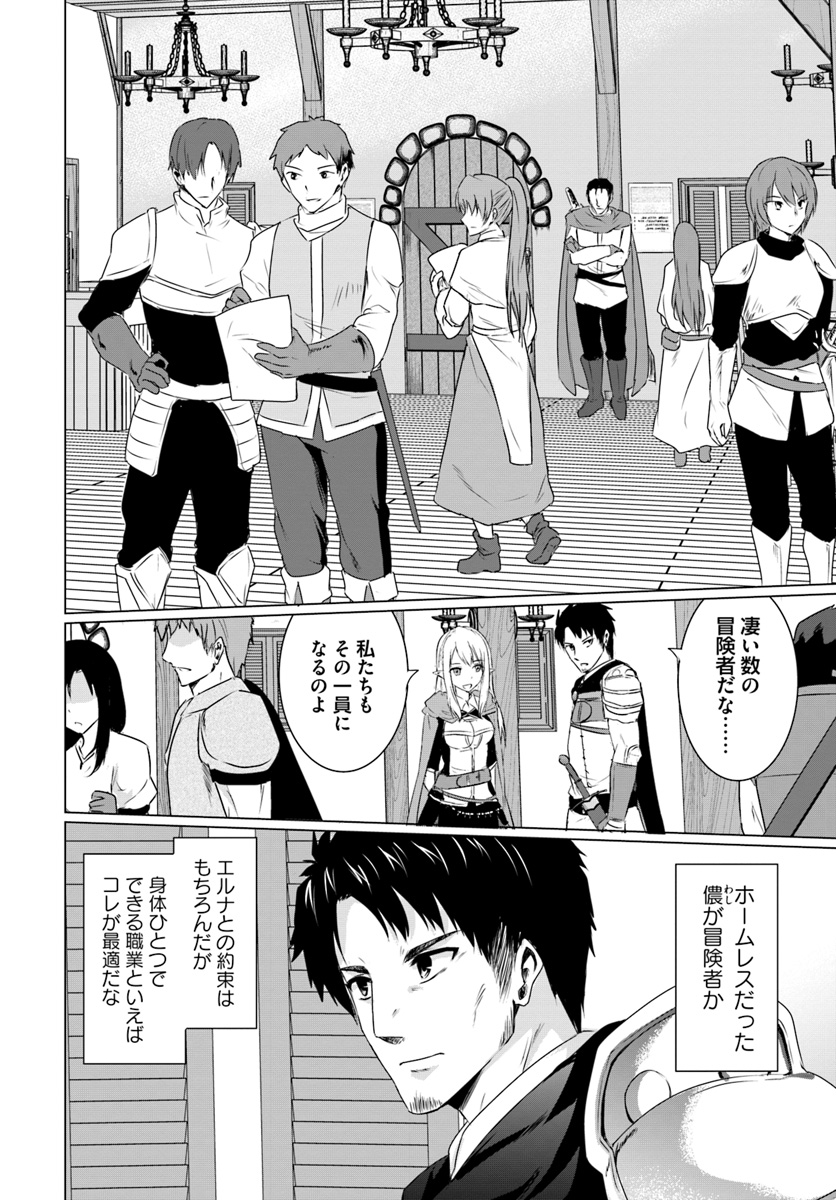 ホームレス転生 異世界で自由すぎる自給自足生活 Chap 7.1 - Next Chap 8.1