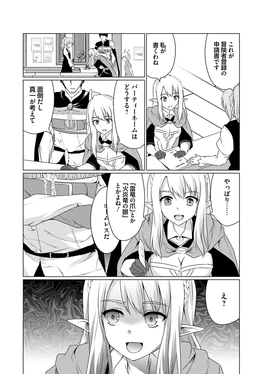 ホームレス転生 異世界で自由すぎる自給自足生活 Chap 7.1 - Next Chap 8.1