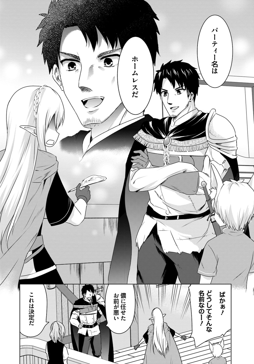 ホームレス転生 異世界で自由すぎる自給自足生活 Chap 7.1 - Next Chap 8.1