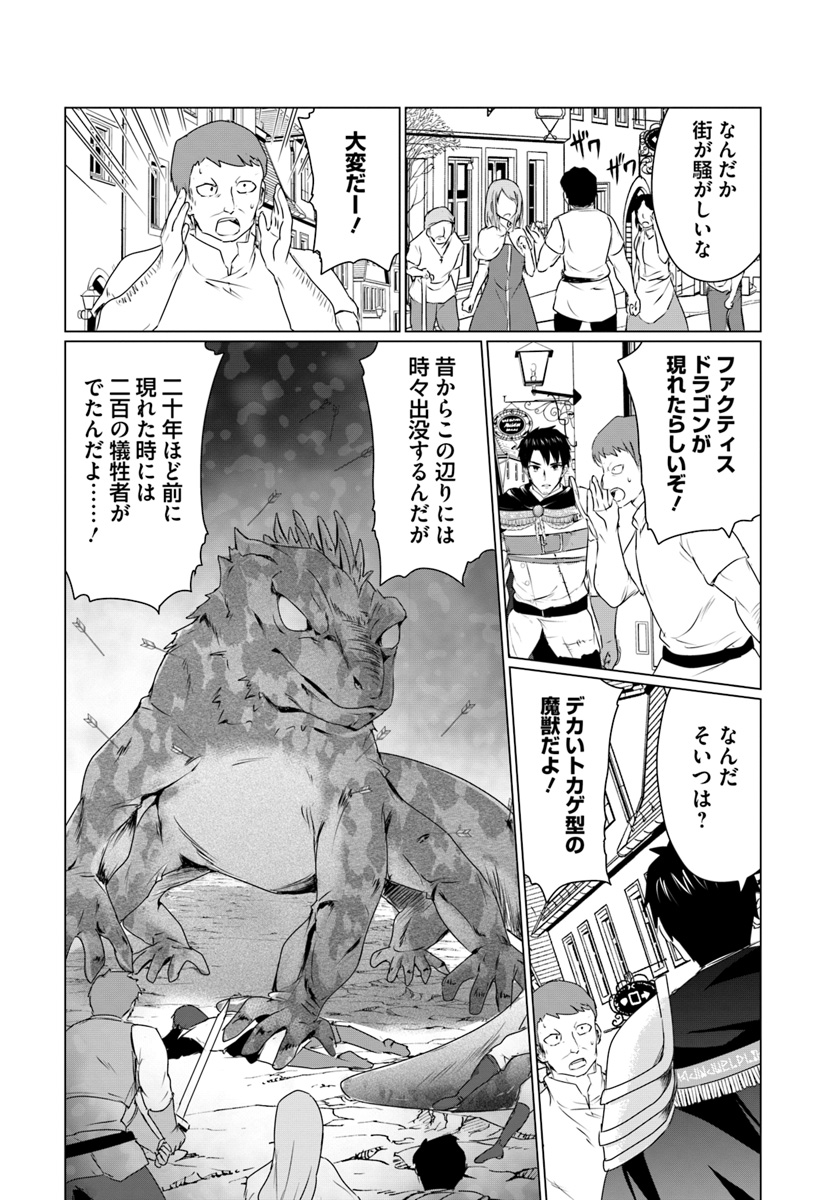 ホームレス転生 異世界で自由すぎる自給自足生活 Chap 7.1 - Next Chap 8.1