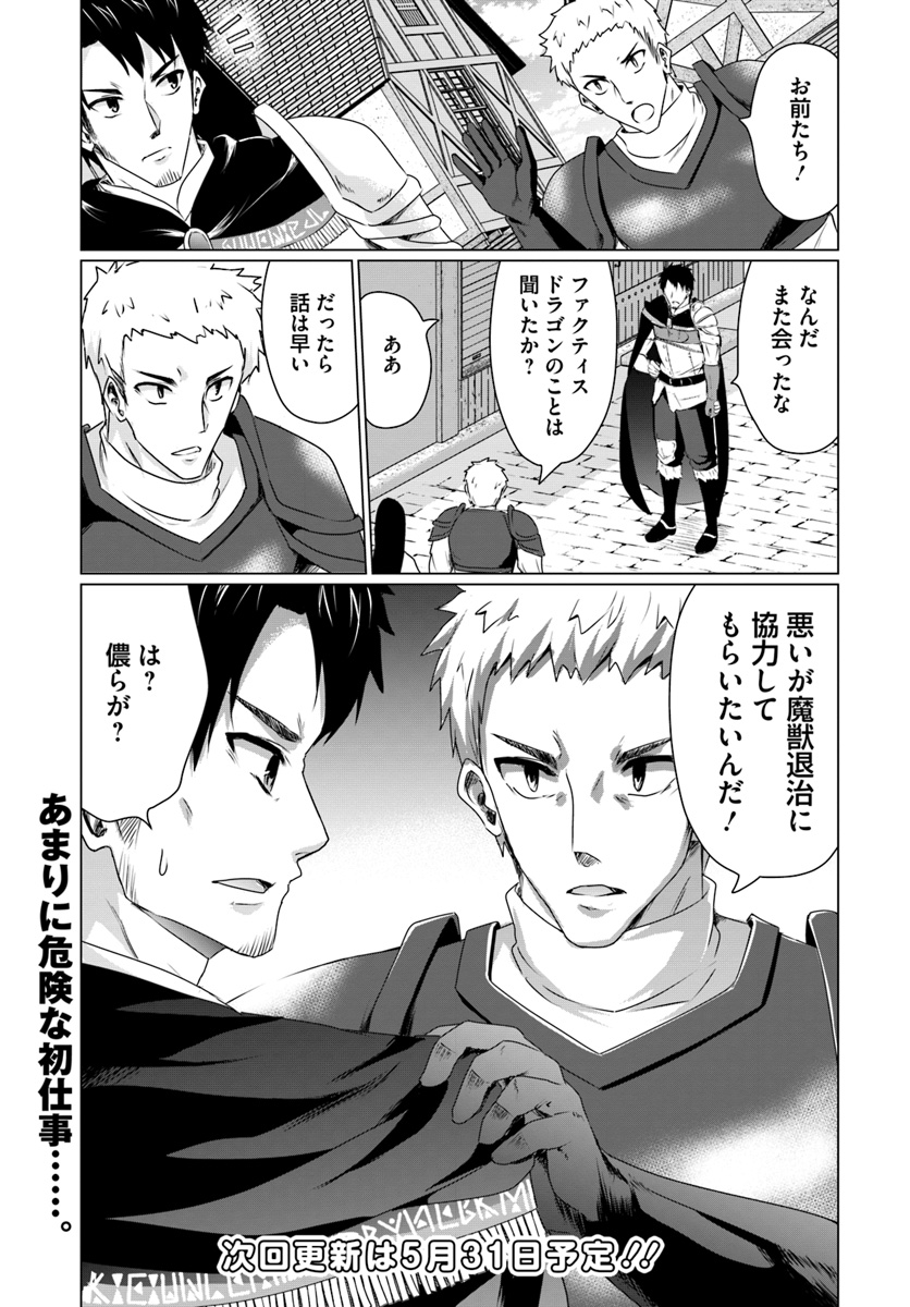 ホームレス転生 異世界で自由すぎる自給自足生活 Chap 7.1 - Next Chap 8.1