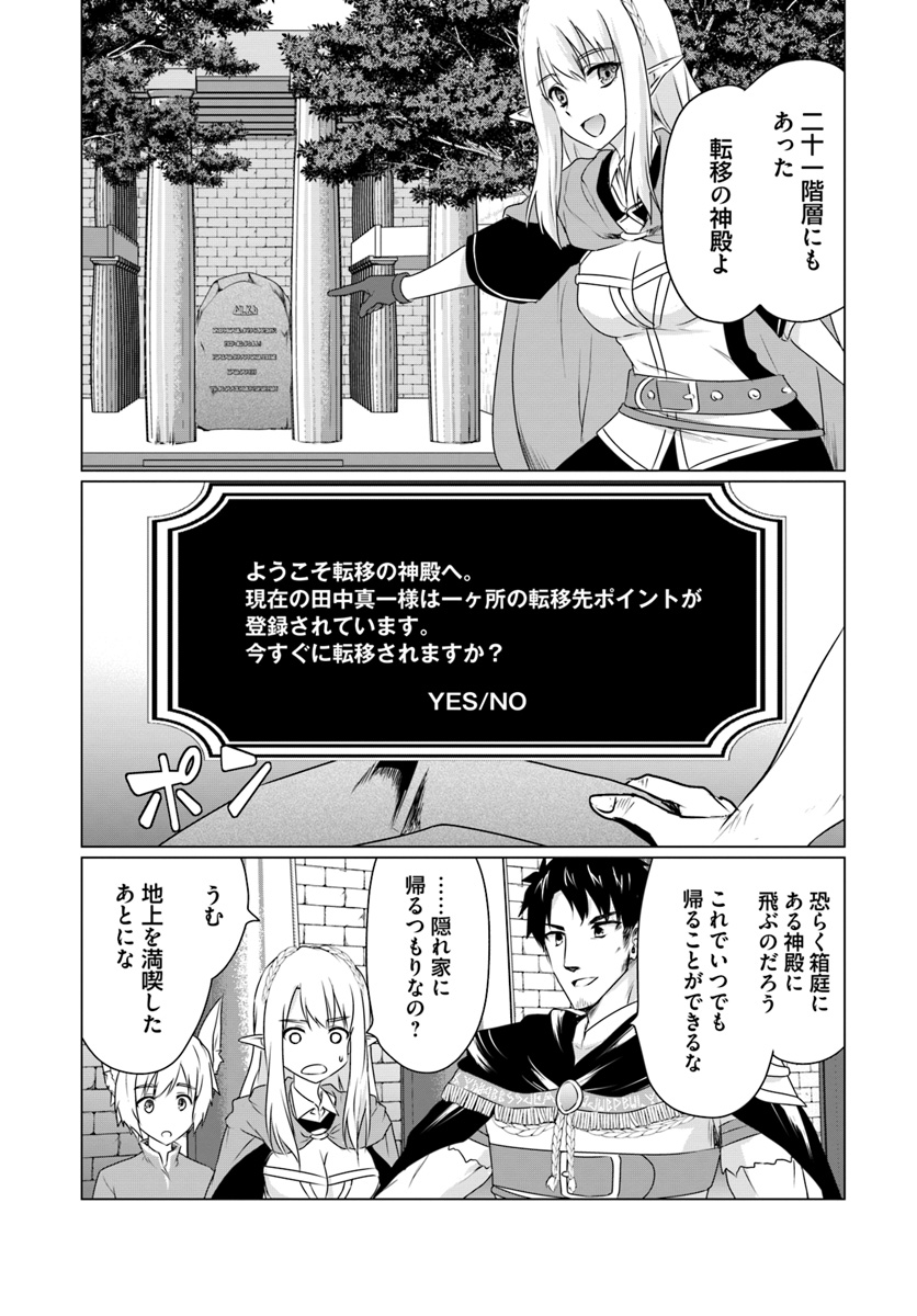 ホームレス転生 異世界で自由すぎる自給自足生活 Chap 7.1 - Next Chap 8.1