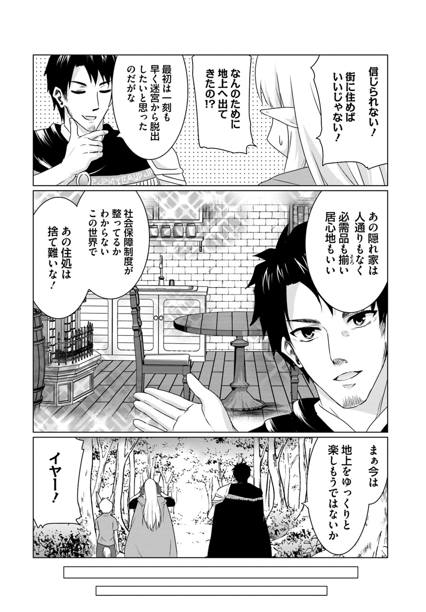 ホームレス転生 異世界で自由すぎる自給自足生活 Chap 7.1 - Next Chap 8.1