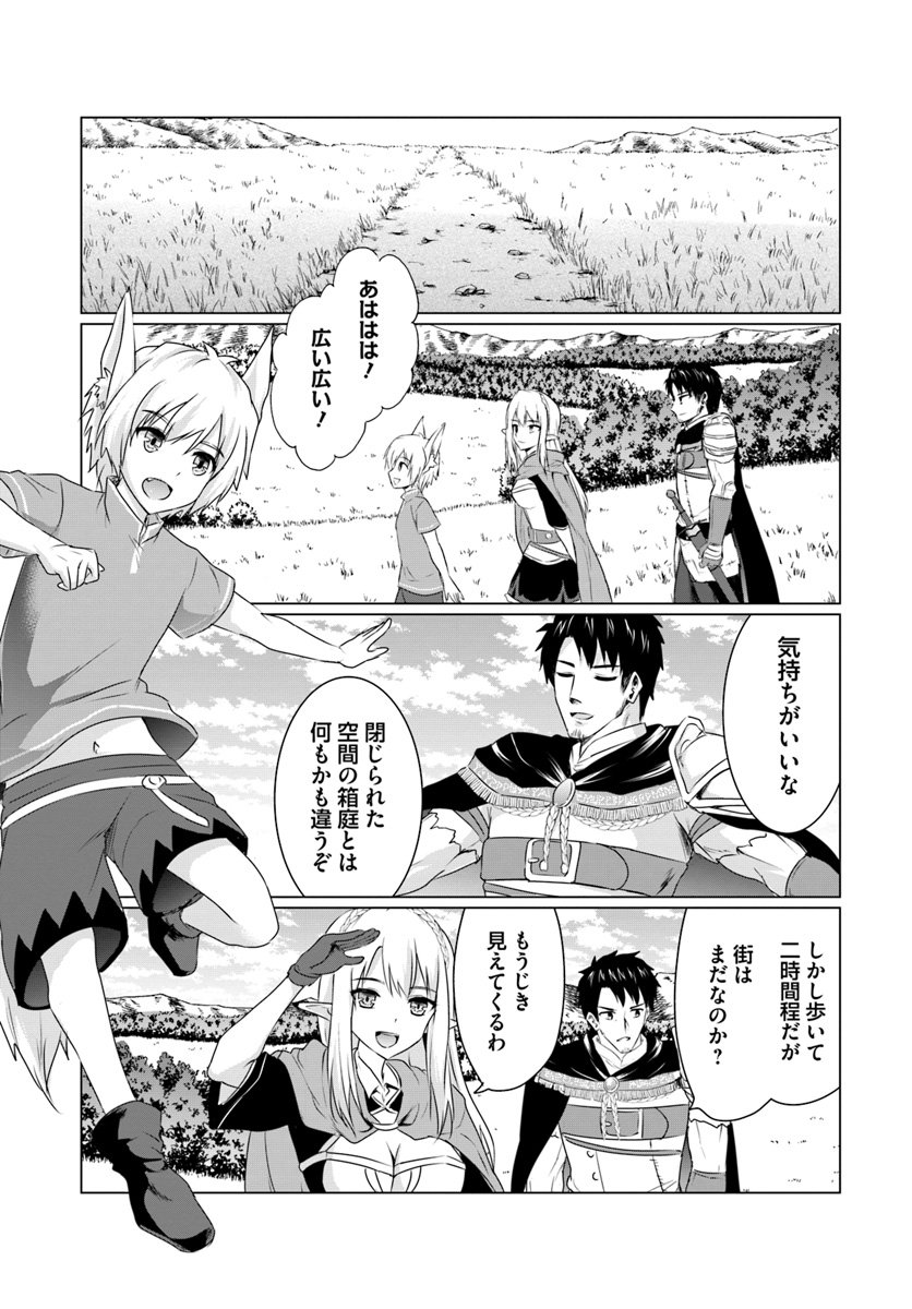 ホームレス転生 異世界で自由すぎる自給自足生活 Chap 7.1 - Next Chap 8.1