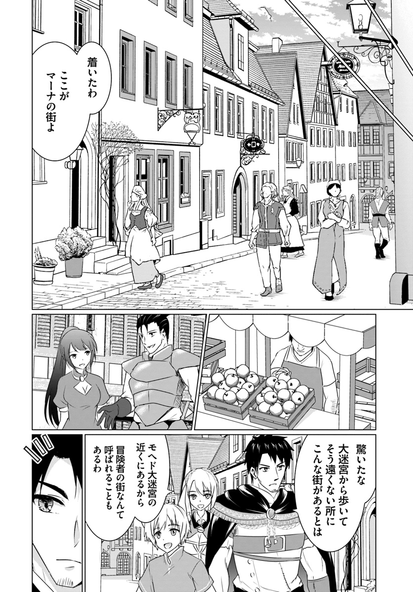ホームレス転生 異世界で自由すぎる自給自足生活 Chap 7.1 - Next Chap 8.1