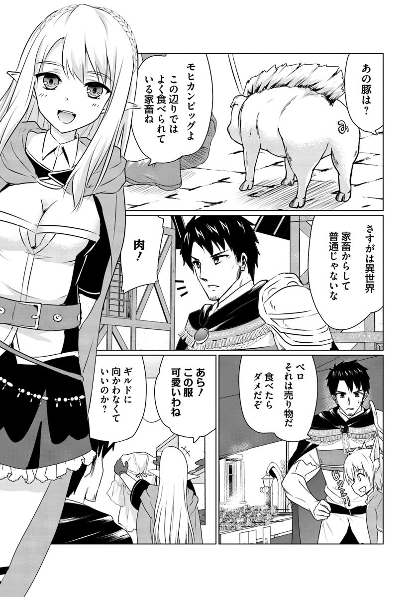 ホームレス転生 異世界で自由すぎる自給自足生活 Chap 7.1 - Next Chap 8.1