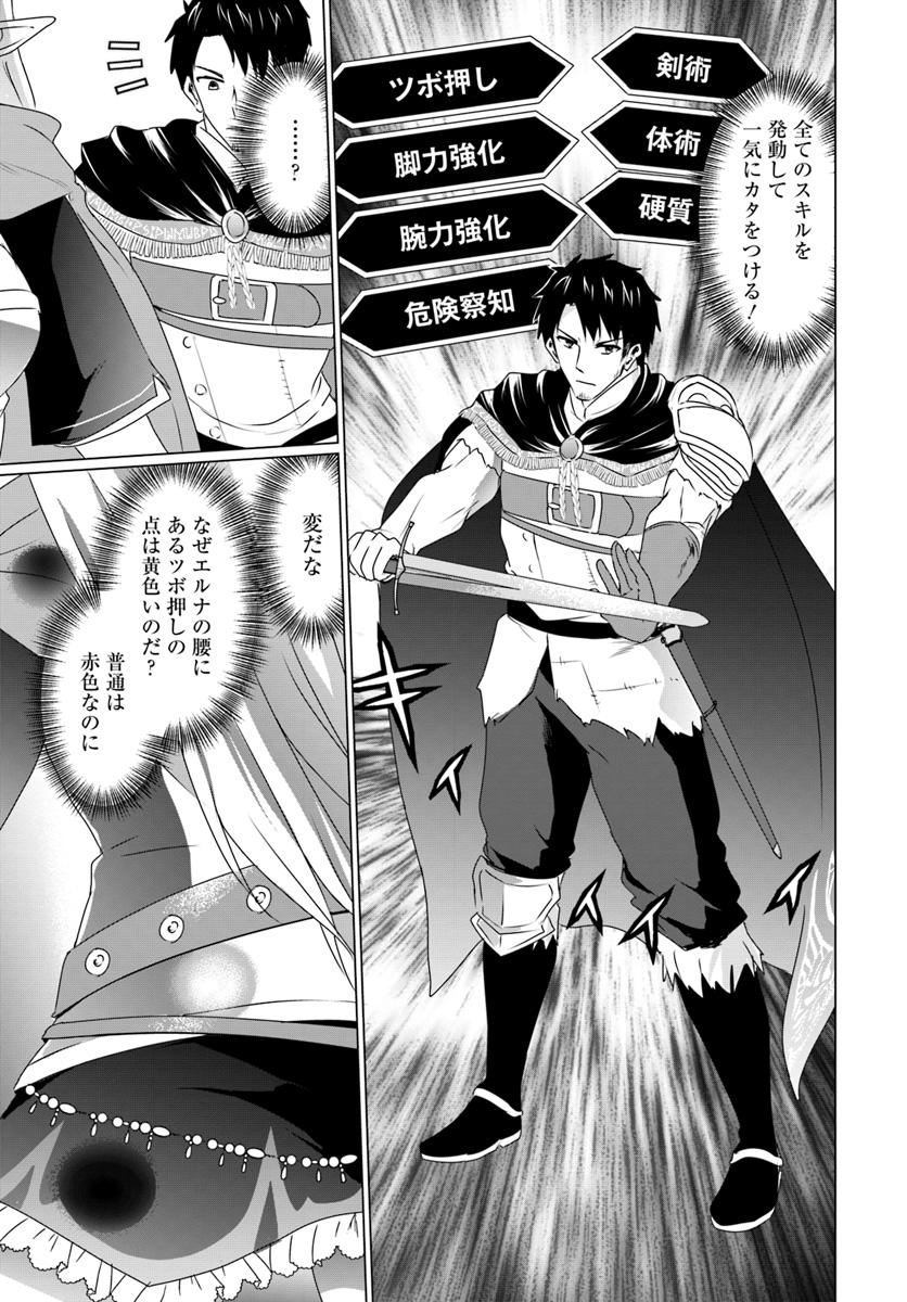 ホームレス転生 異世界で自由すぎる自給自足生活 Chap 7.2 - Next Chap 8.2