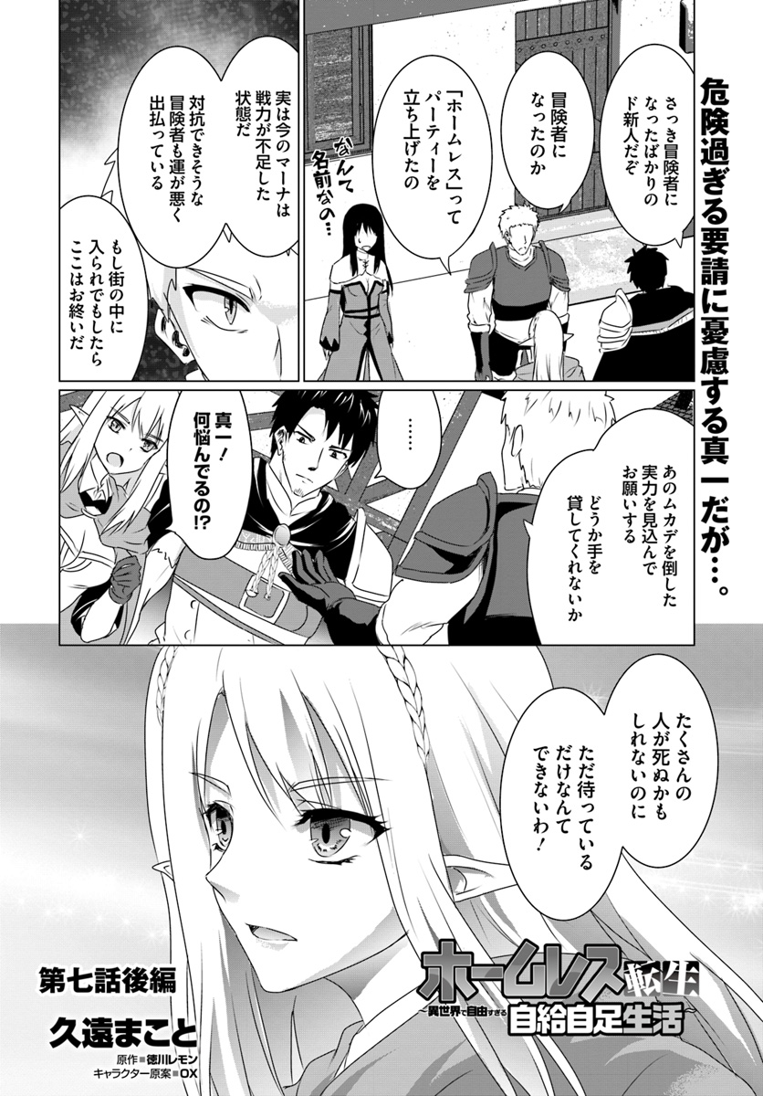 ホームレス転生 異世界で自由すぎる自給自足生活 Chap 7.2 - Next Chap 8.2