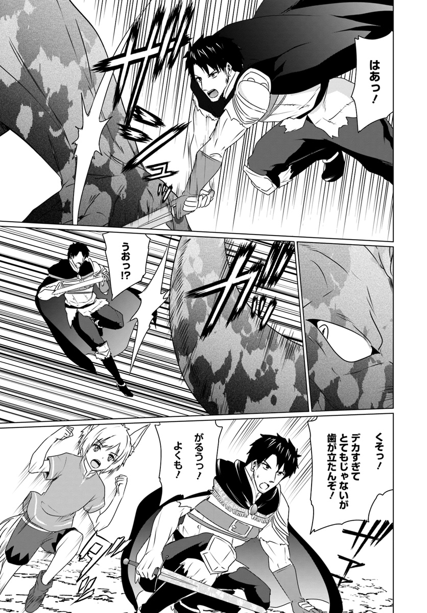 ホームレス転生 異世界で自由すぎる自給自足生活 Chap 7.2 - Next Chap 8.2