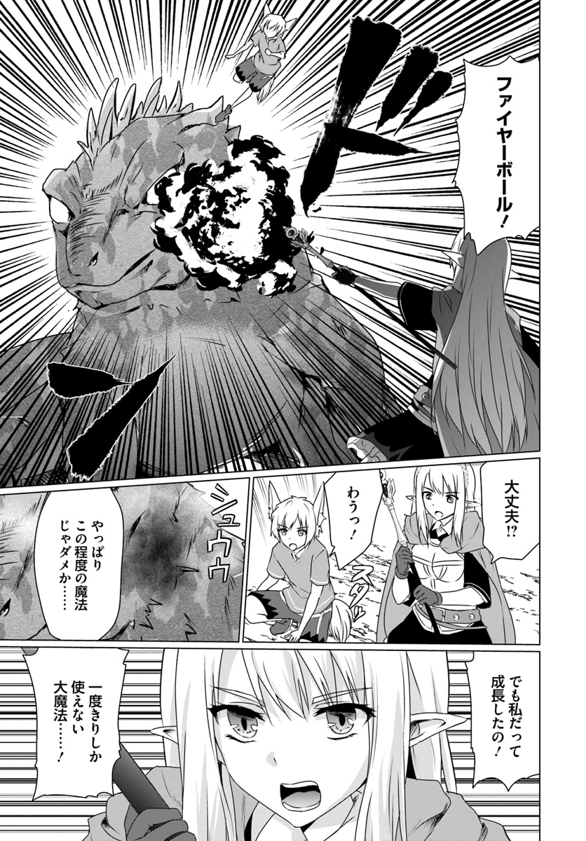 ホームレス転生 異世界で自由すぎる自給自足生活 Chap 7.2 - Next Chap 8.2