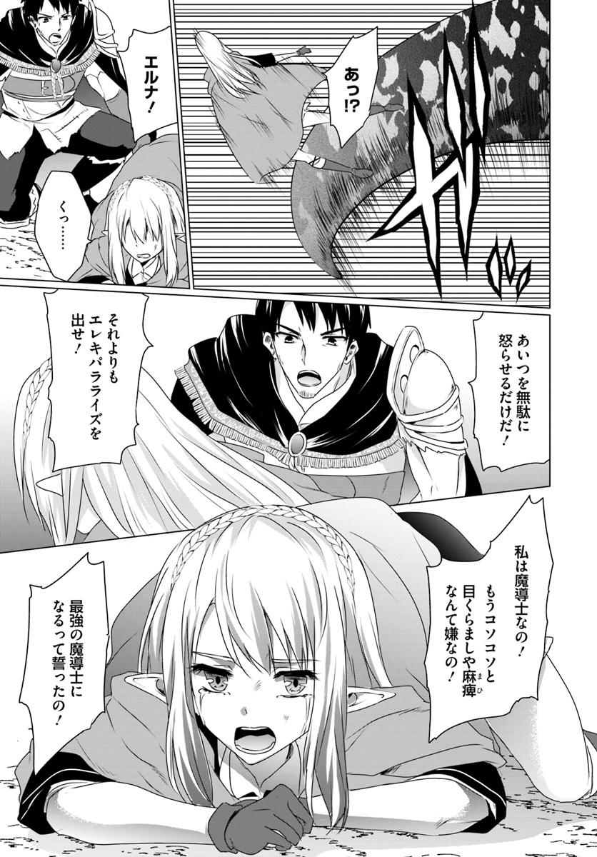 ホームレス転生 異世界で自由すぎる自給自足生活 Chap 7.2 - Next Chap 8.2