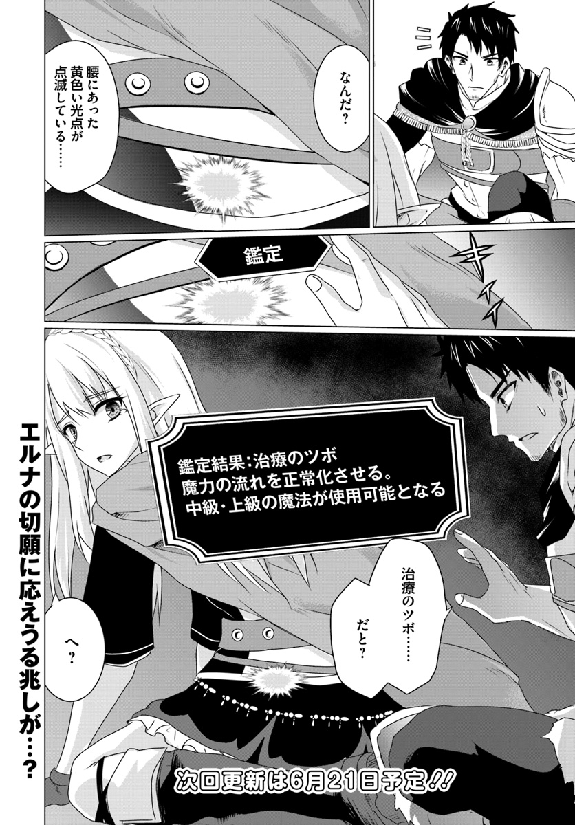 ホームレス転生 異世界で自由すぎる自給自足生活 Chap 7.2 - Next Chap 8.2