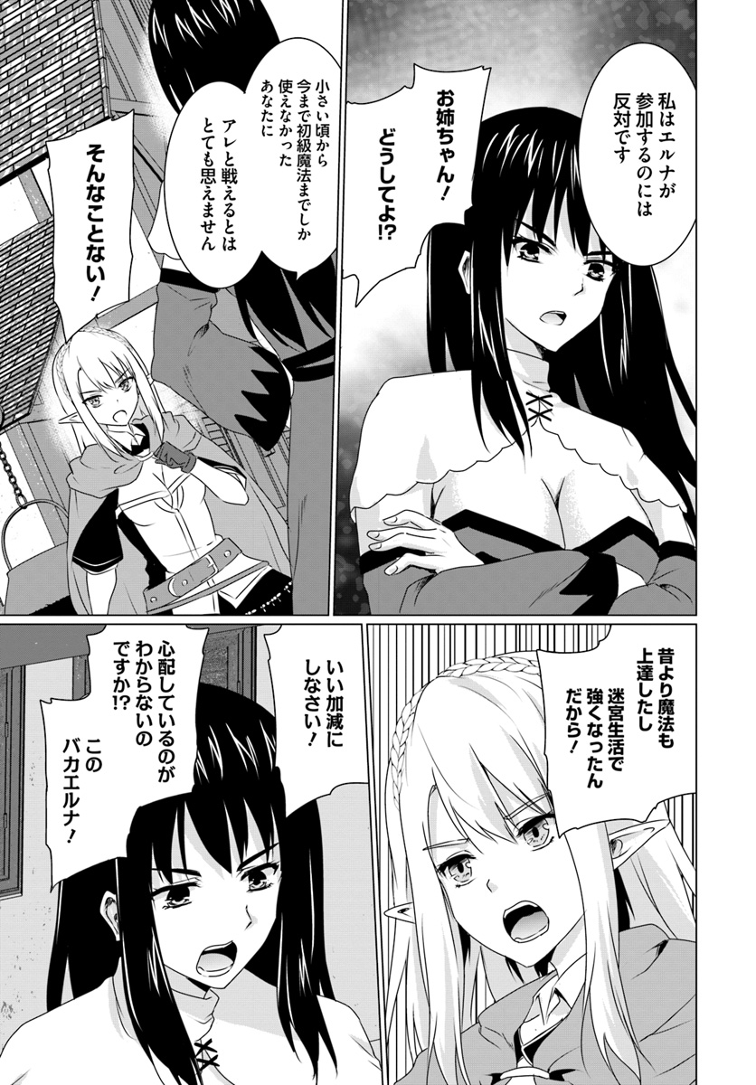 ホームレス転生 異世界で自由すぎる自給自足生活 Chap 7.2 - Next Chap 8.2