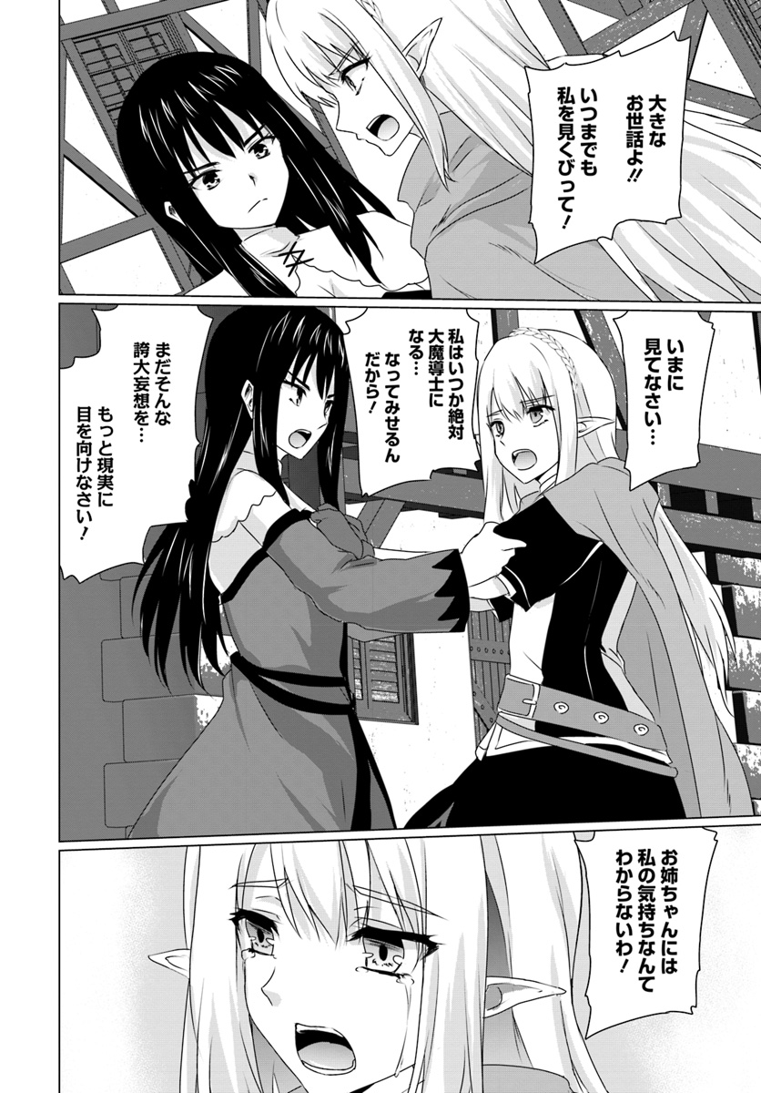 ホームレス転生 異世界で自由すぎる自給自足生活 Chap 7.2 - Next Chap 8.2