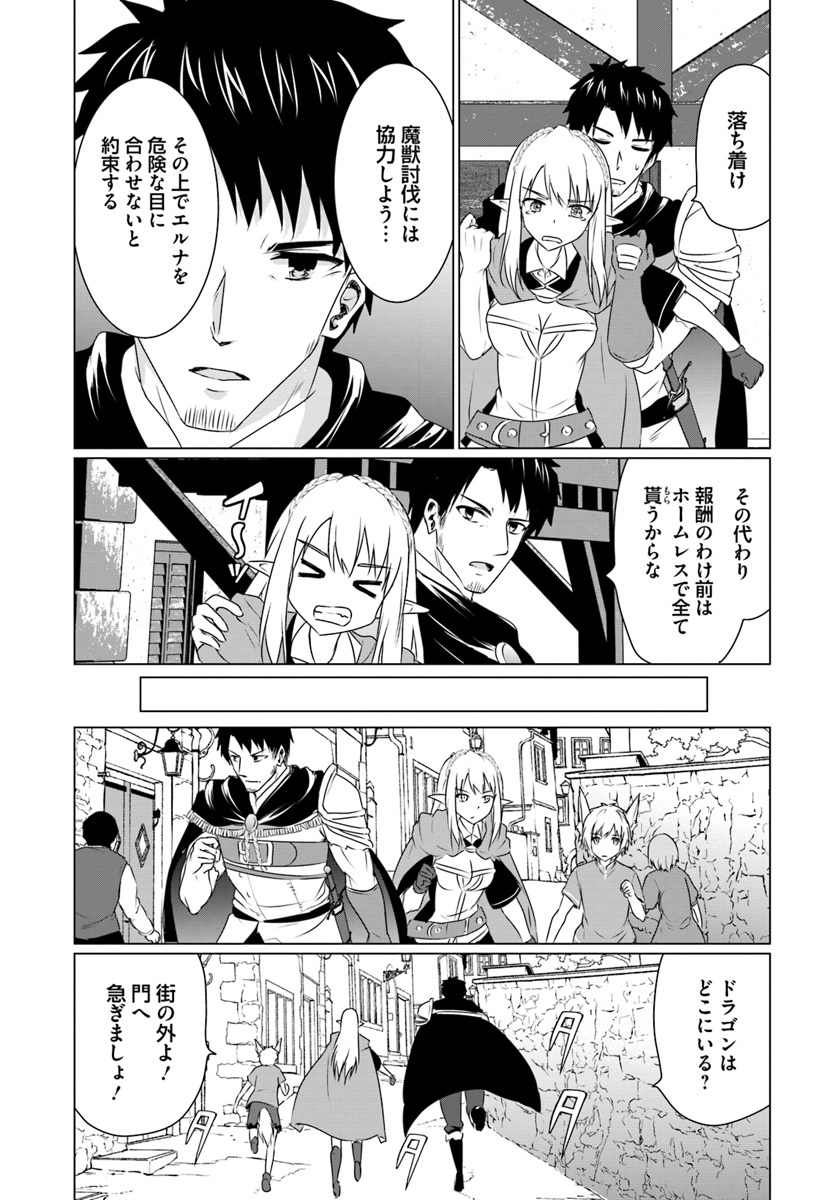ホームレス転生 異世界で自由すぎる自給自足生活 Chap 7.2 - Next Chap 8.2