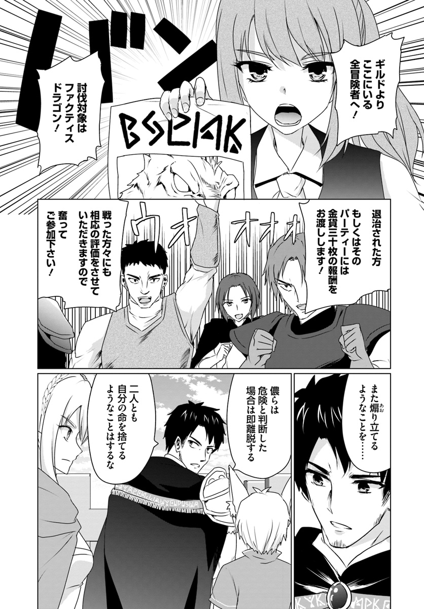 ホームレス転生 異世界で自由すぎる自給自足生活 Chap 7.2 - Next Chap 8.2