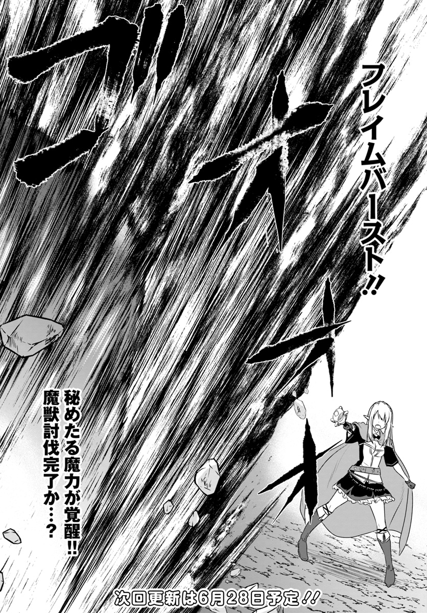 ホームレス転生 異世界で自由すぎる自給自足生活 Chap 8.1 - Next Chap 9.1