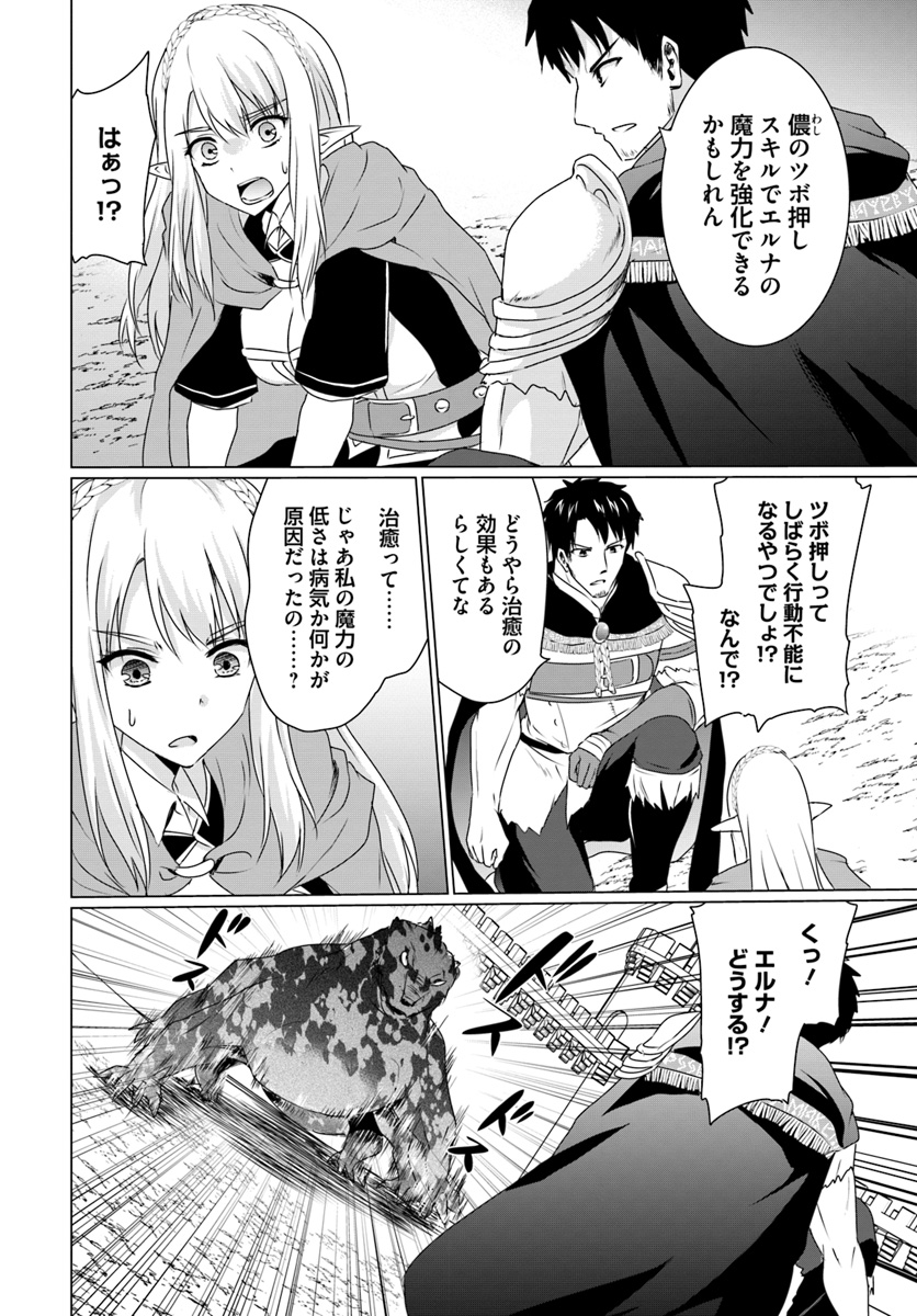 ホームレス転生 異世界で自由すぎる自給自足生活 Chap 8.1 - Next Chap 9.1