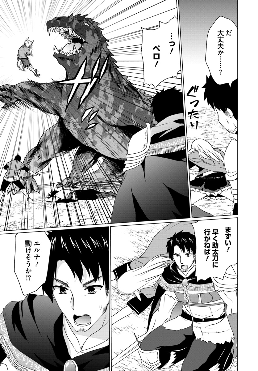 ホームレス転生 異世界で自由すぎる自給自足生活 Chap 8.1 - Next Chap 9.1