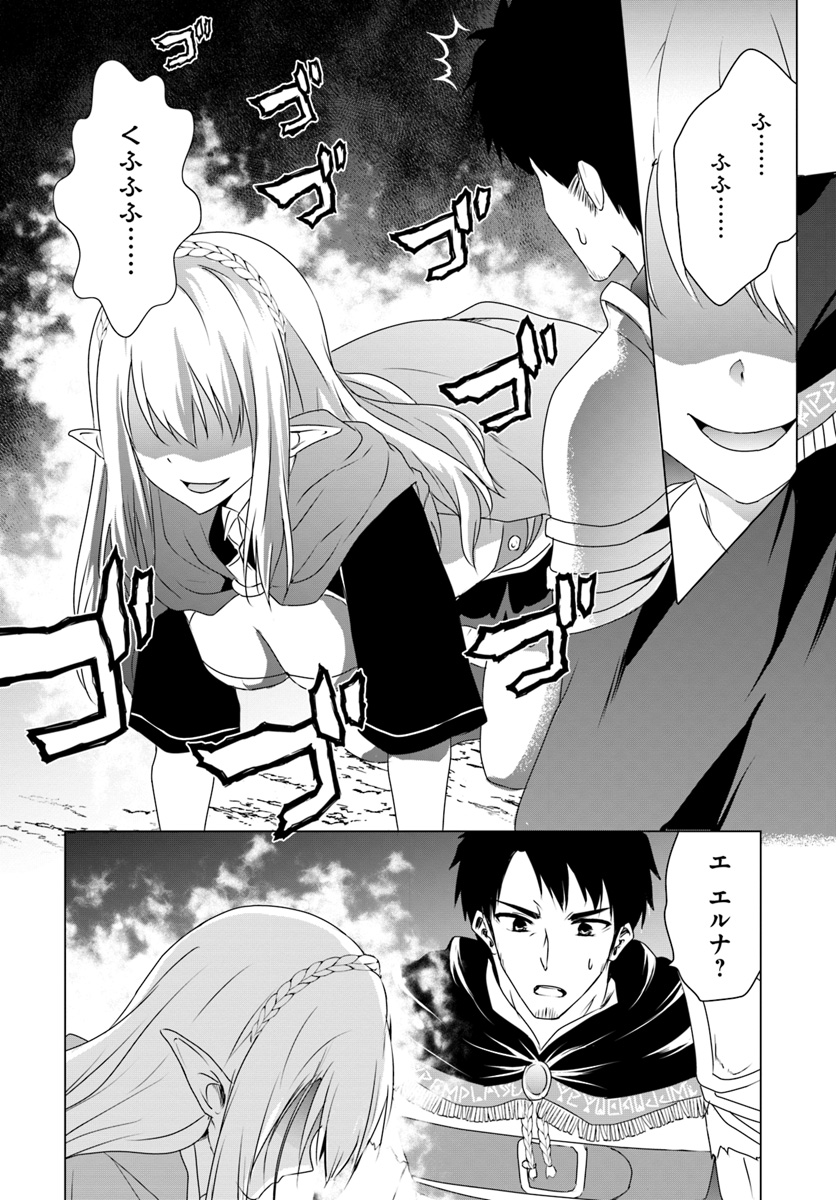 ホームレス転生 異世界で自由すぎる自給自足生活 Chap 8.1 - Next Chap 9.1