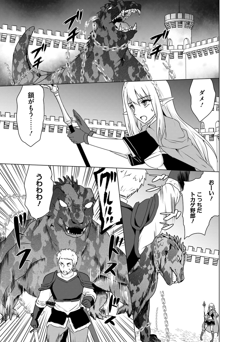 ホームレス転生 異世界で自由すぎる自給自足生活 Chap 8.2 - Next Chap 9.2