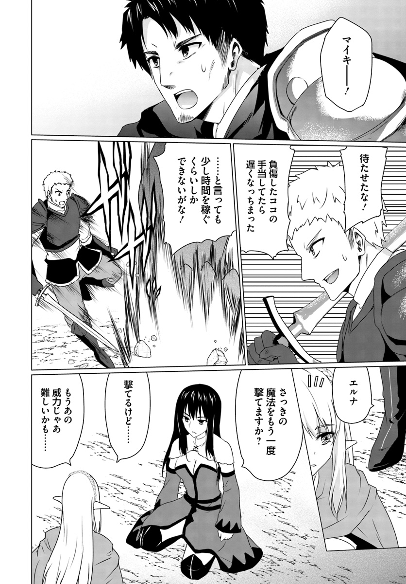 ホームレス転生 異世界で自由すぎる自給自足生活 Chap 8.2 - Next Chap 9.2