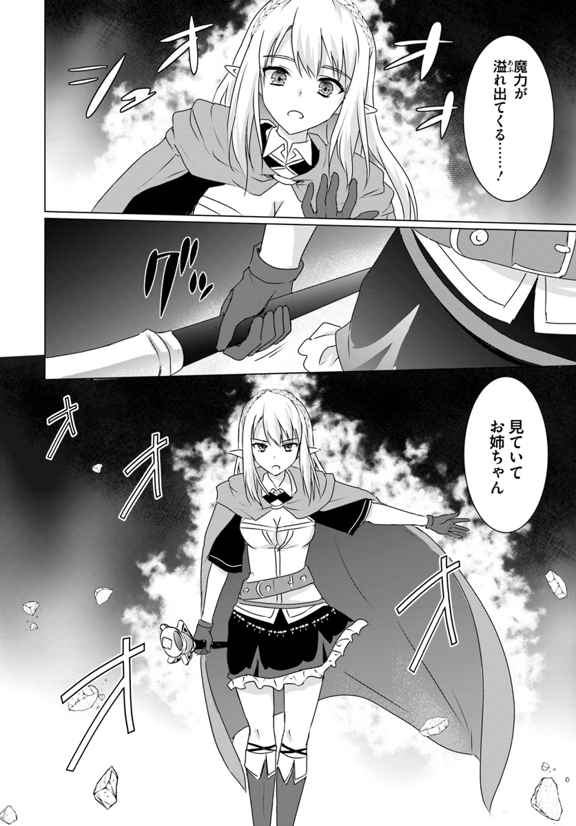ホームレス転生 異世界で自由すぎる自給自足生活 Chap 8.2 - Next Chap 9.2