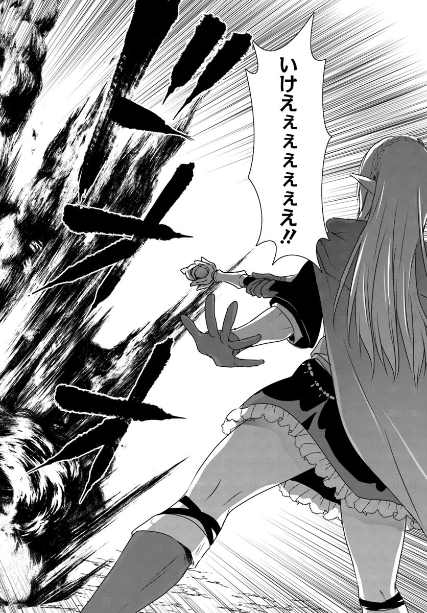 ホームレス転生 異世界で自由すぎる自給自足生活 Chap 8.2 - Next Chap 9.2