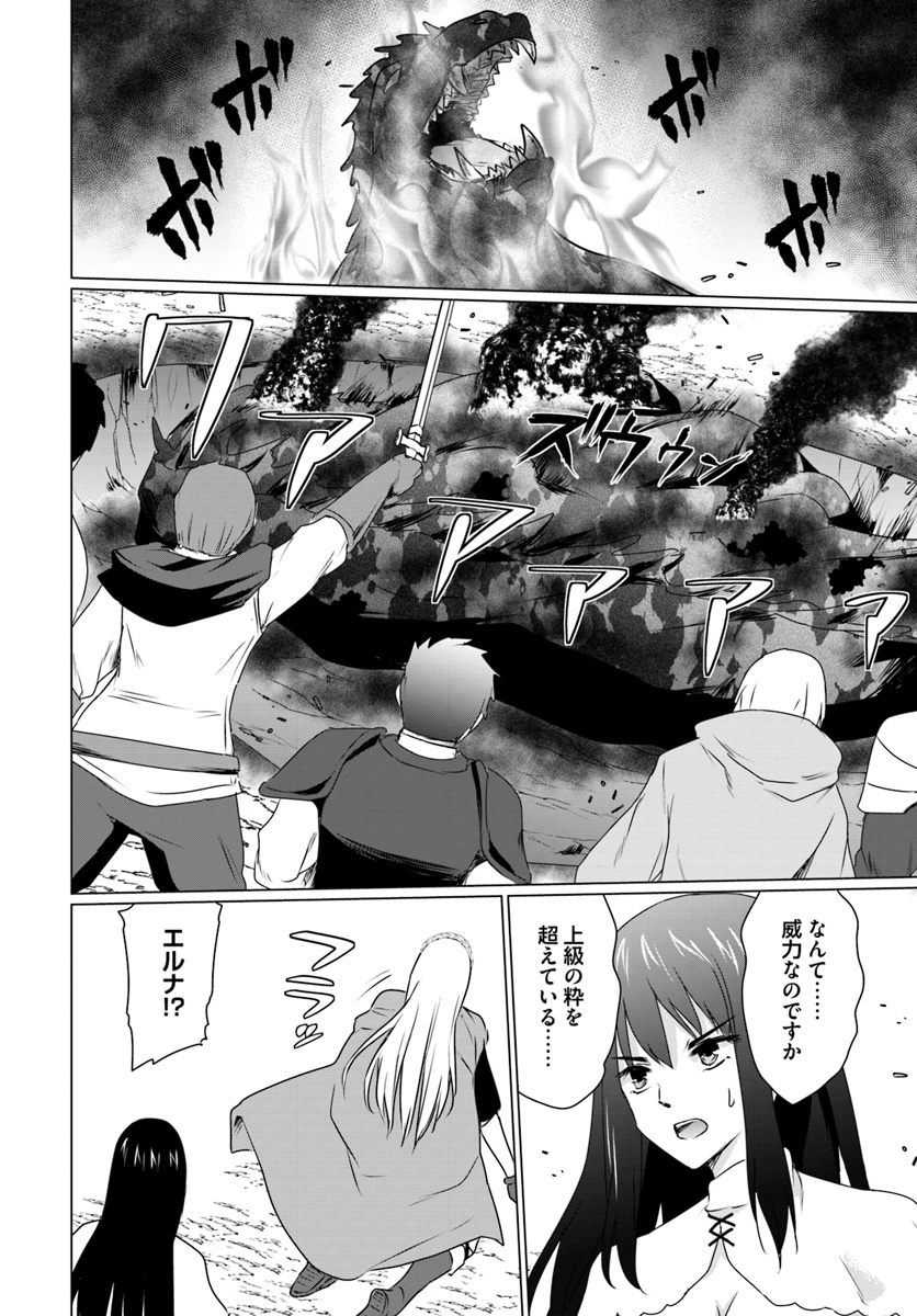 ホームレス転生 異世界で自由すぎる自給自足生活 Chap 8.2 - Next Chap 9.2