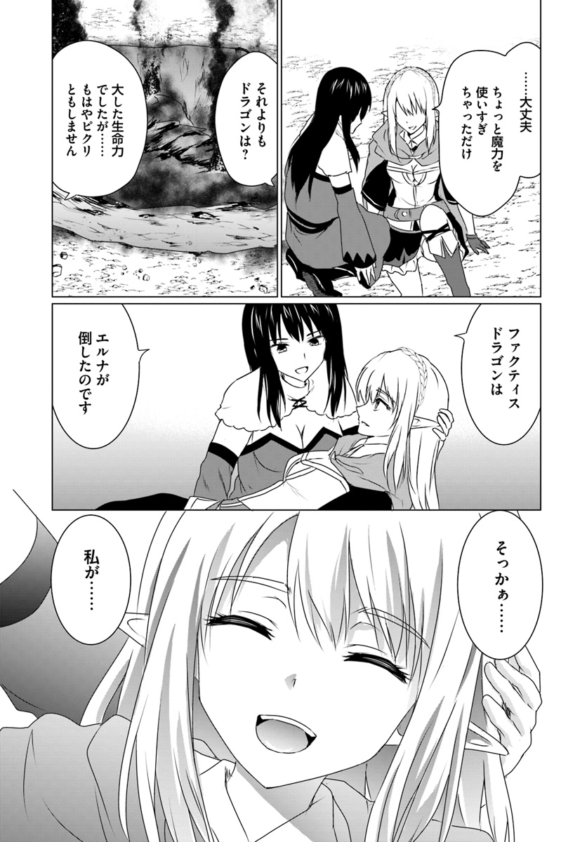 ホームレス転生 異世界で自由すぎる自給自足生活 Chap 8.2 - Next Chap 9.2