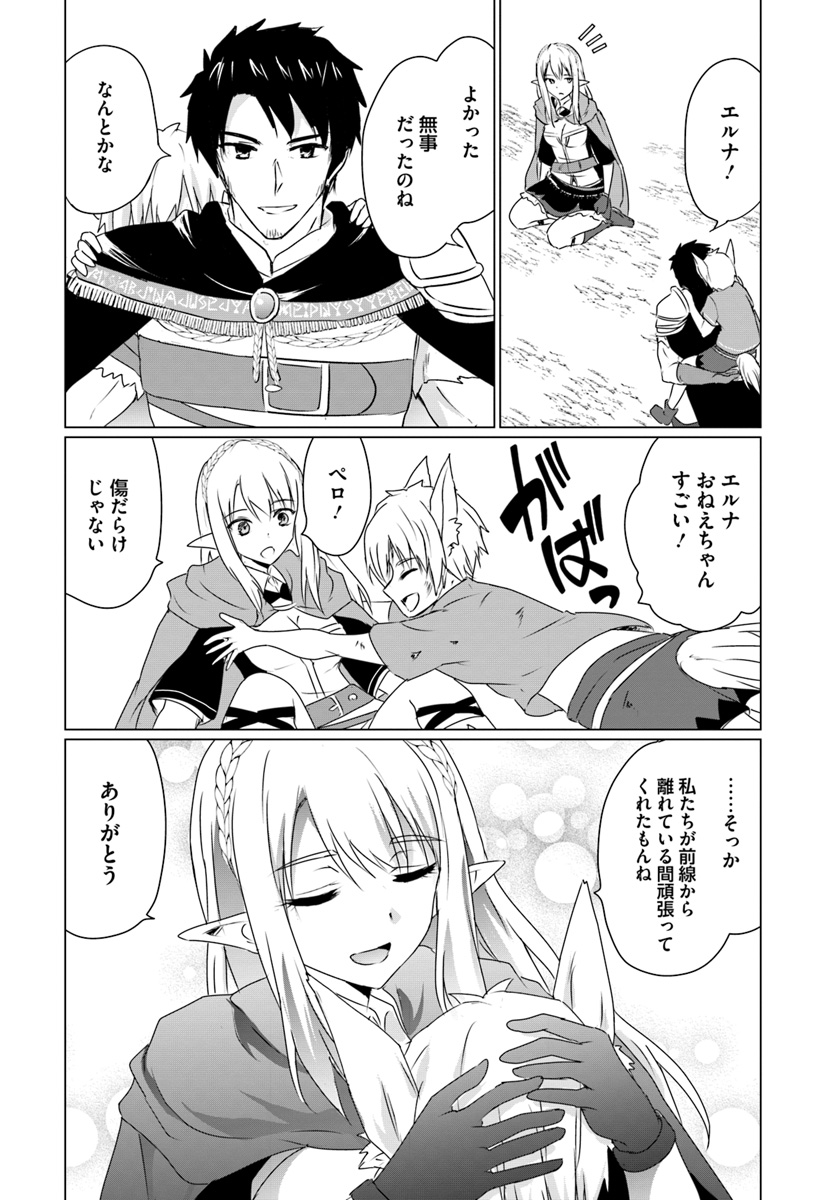 ホームレス転生 異世界で自由すぎる自給自足生活 Chap 8.2 - Next Chap 9.2